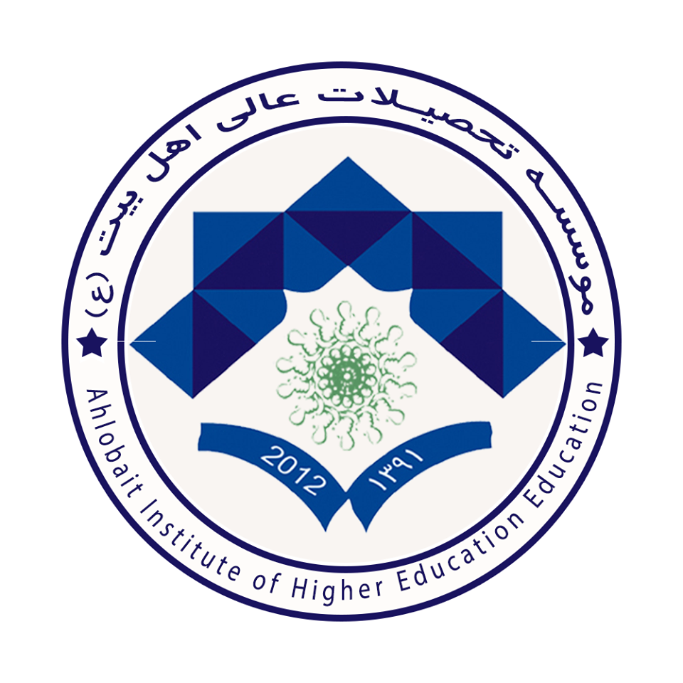 Ahlobait University | موسسه تحصیلات عالی اهل بیت
