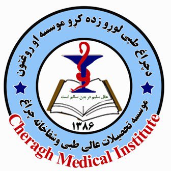 Cheragh Medical Institute | مؤسسه تحصیلات عالی چراغ