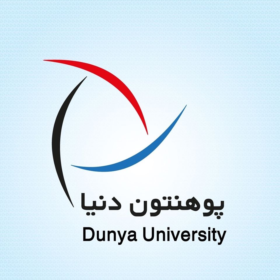 Dunya University | پوهنتون دنیا