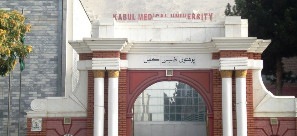 Kabul University of Medical Sciences | کابل د ابو علي ابن سینا د طبي علومو پوهنتون