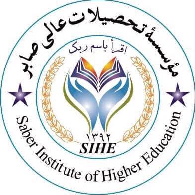 Logo of Saber Institute of Higher Education | موسسه تحصیلات عالی صابر