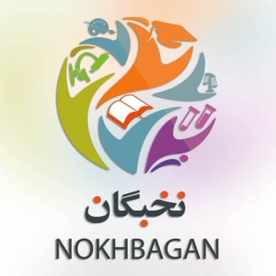 Nokhbagan University (موسسه تحصیلات عالی نخبگان ) | Tuition & Academics | Costs & Student Life in Afghanistan | List of Universities in Afghanistan | General Information about Nokhbagan University...