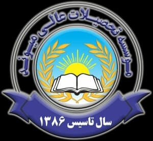Maiwand University | مؤسسه تحصیلات عالی میوند