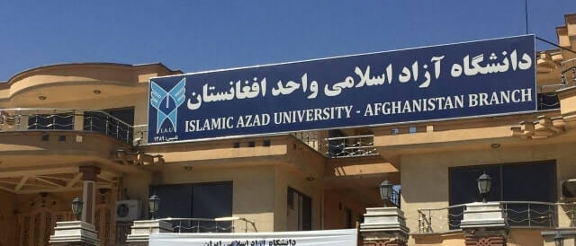 Islamic Azad University | پوهنتون آزاد اسلامی ایران شعبه کابل